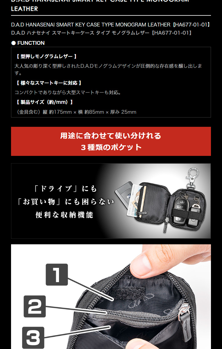 ギャルソン D.A.D ハナセナイスマートキーケース モノグラム