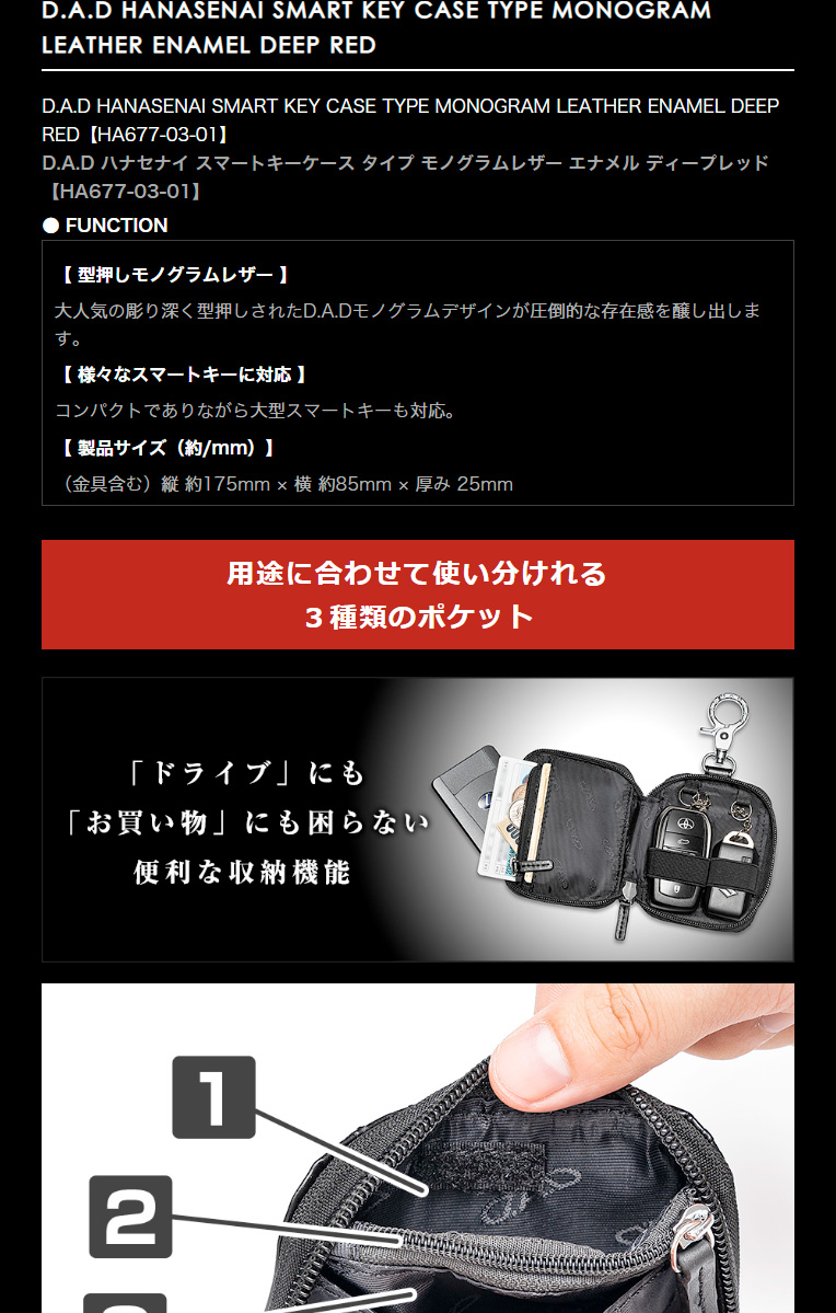 ギャルソン D.A.D ハナセナイスマートキーケース エナメルレッド