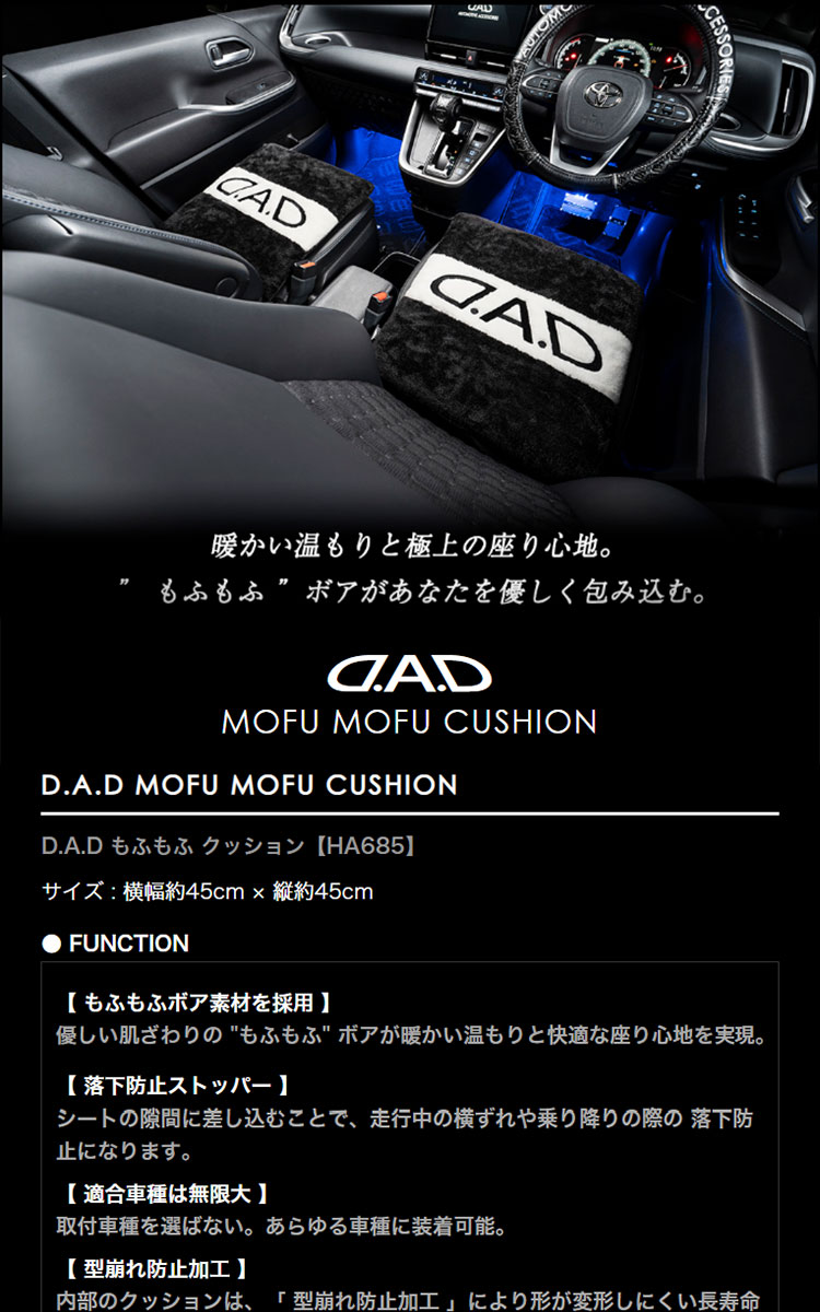 D.A.D もふもふクッション（1枚入） HA685 ふわふわ インテリア カー