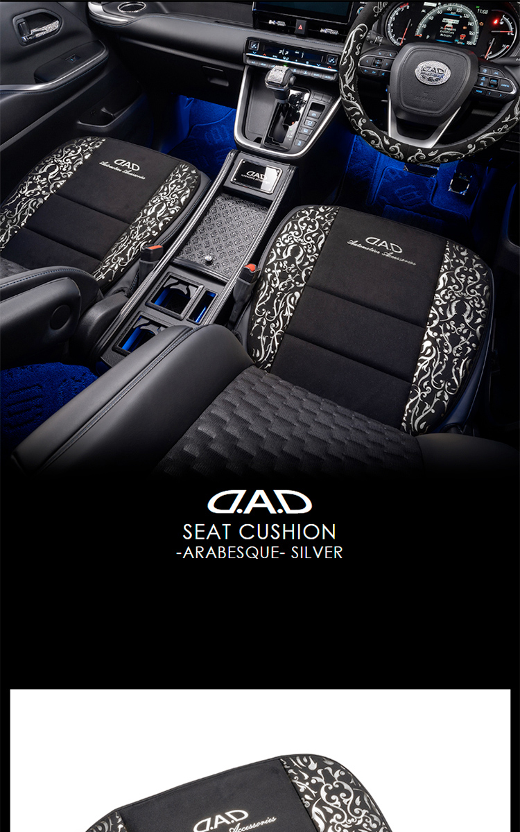 DAD  ギャルソン　シートクッション　アラベスク　シルバー4個セット 楽天市場】D.A.D シートクッション アラベスク シルバー 1個