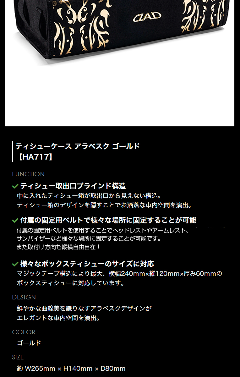D.A.D ティシューケース アラベスク ゴールド HA717-02-01 DAD