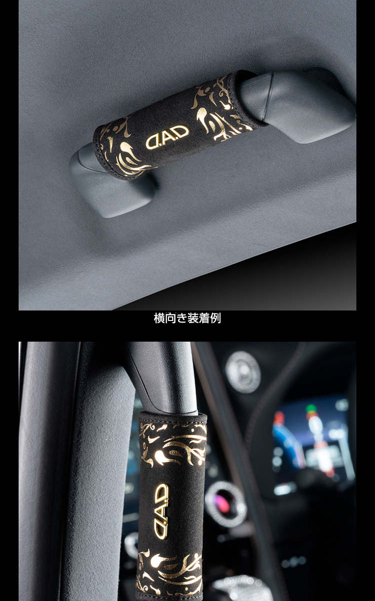 D.A.D アシストグリップカバー アラベスク ゴールド HA719-02-01