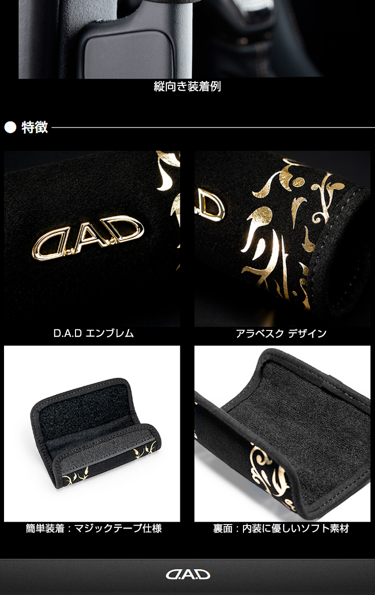 D.A.D DADギャルソン ラグジュアリー ヘッドレストアシストグリップ D.A.D / GARSON ラグジュアリー アシストグリップ タイプ ベガ