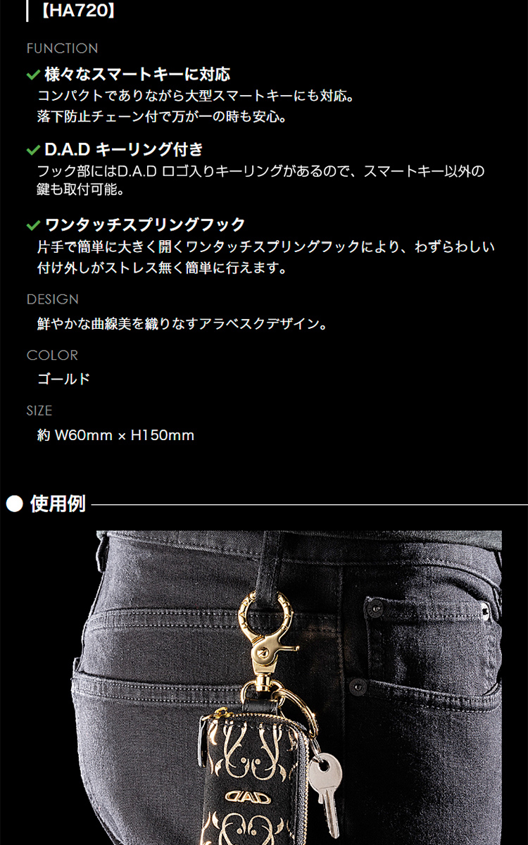 DAD スマートキーケース2 アラベスク ゴールド DAD ギャルソン D.A.D スマートキーケース II アラベスク ゴールド HA720-02-01