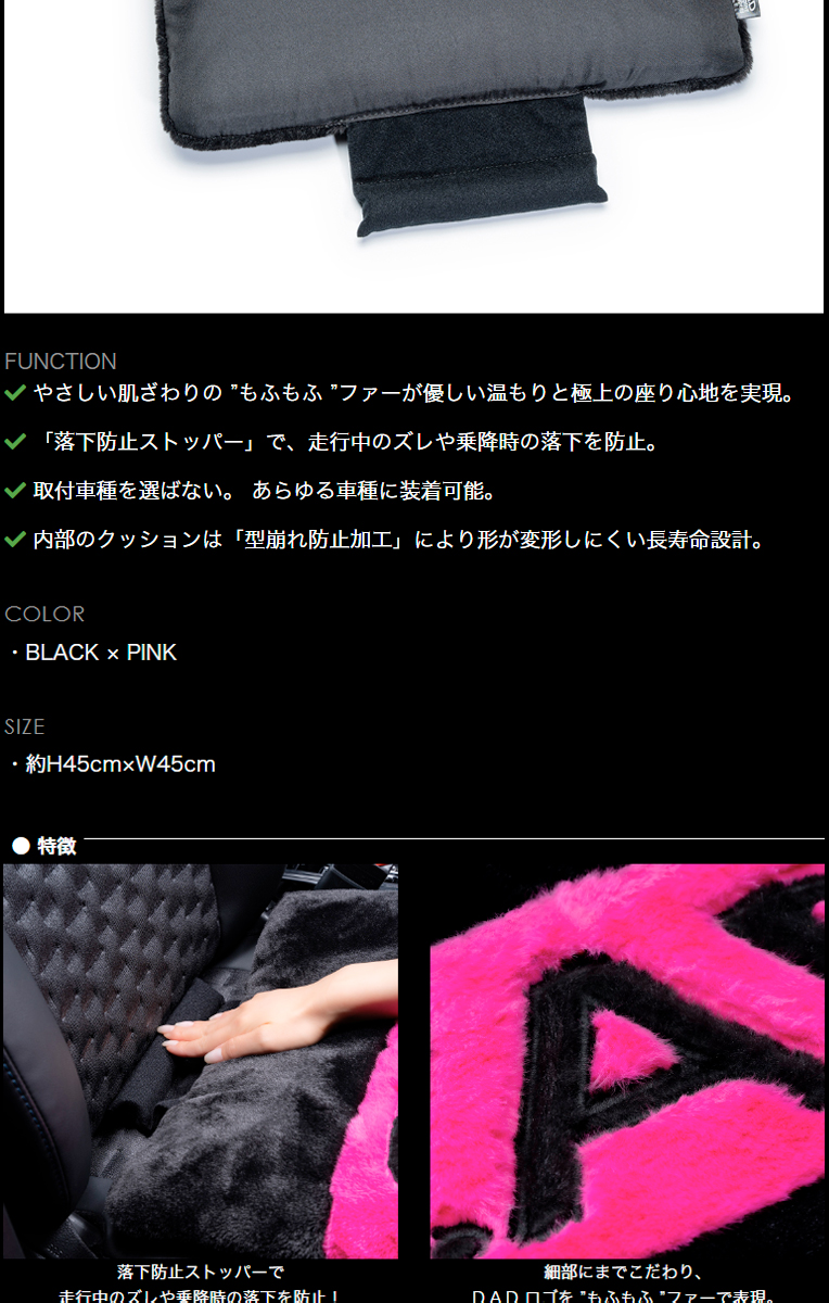 D.A.D もふもふ クッション ブラック/ピンク 【HA727-02-01