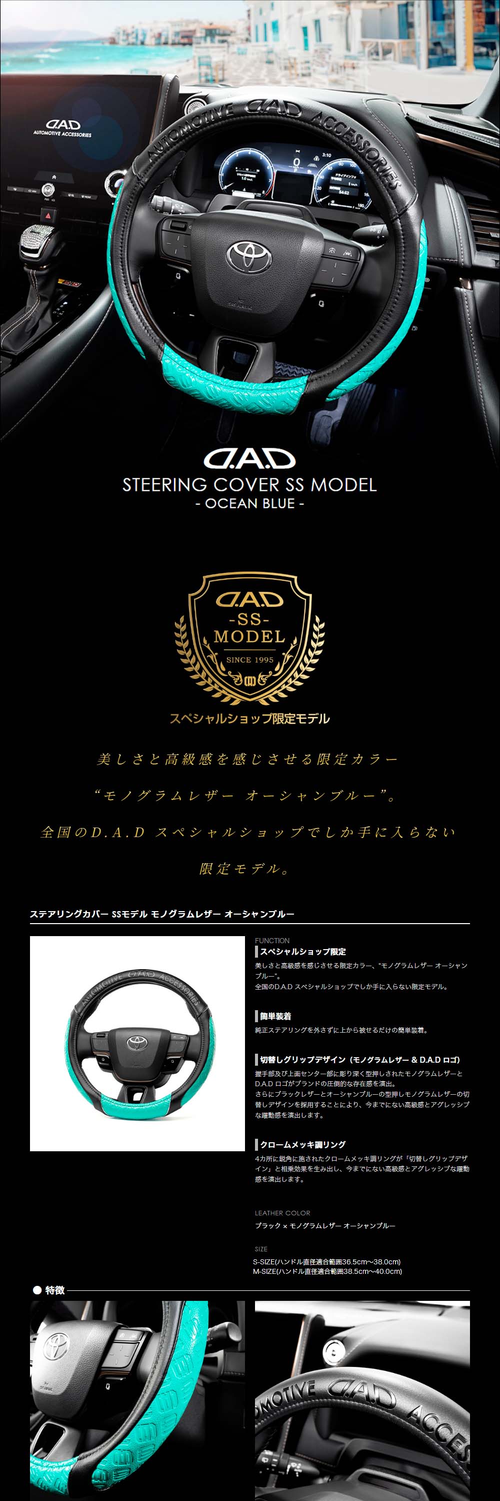 D.A.D ステアリングカバー SSモデル モノグラムレザーオーシャンブルー