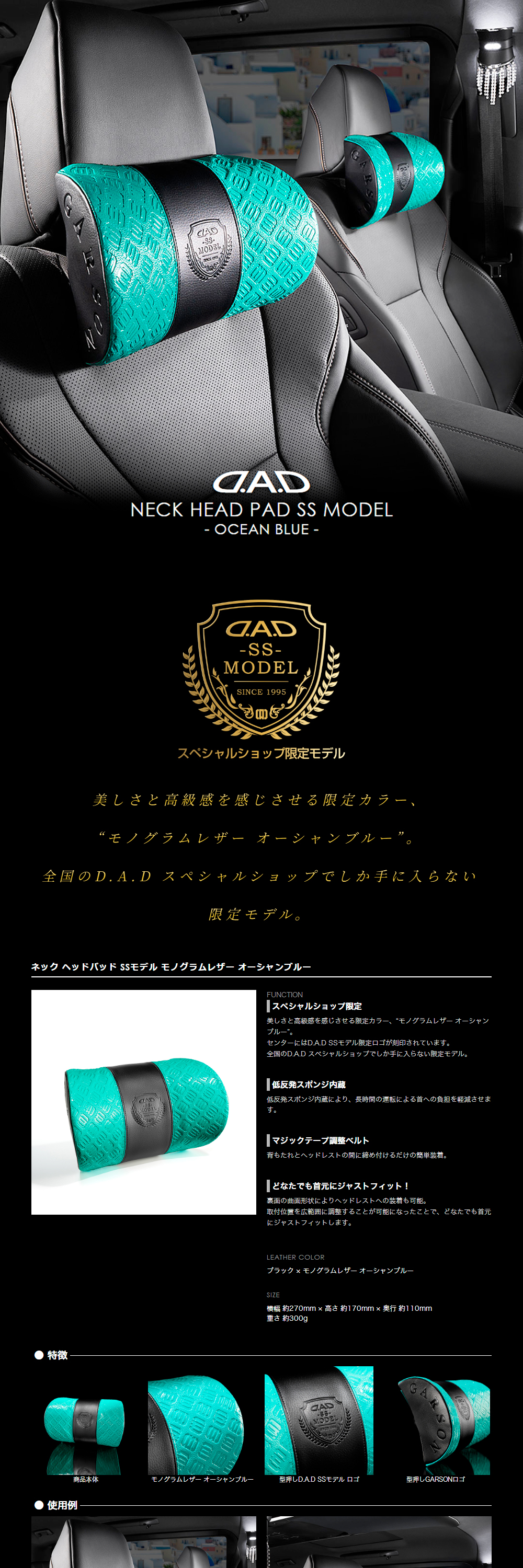 D.A.D ネック ヘッドパッド SSモデル モノグラムレザー オーシャン