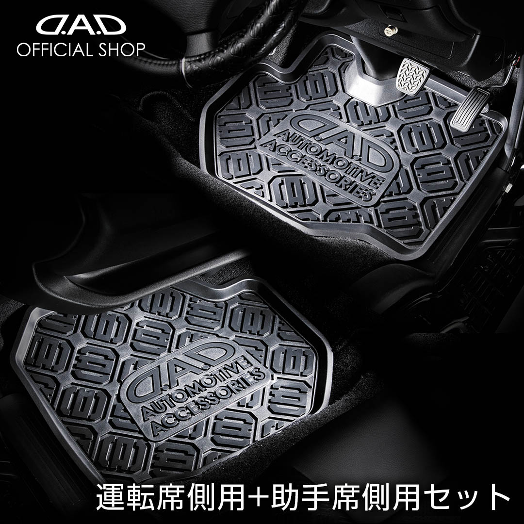 【お取引完了】D.A.D (GARSON/ギャルソン) フロア プロテクション ラバーマット 1列目用  DAD  2枚組 GARSON ギャルソン D.A.D フロアプロテクション ラバーマット 1列目用