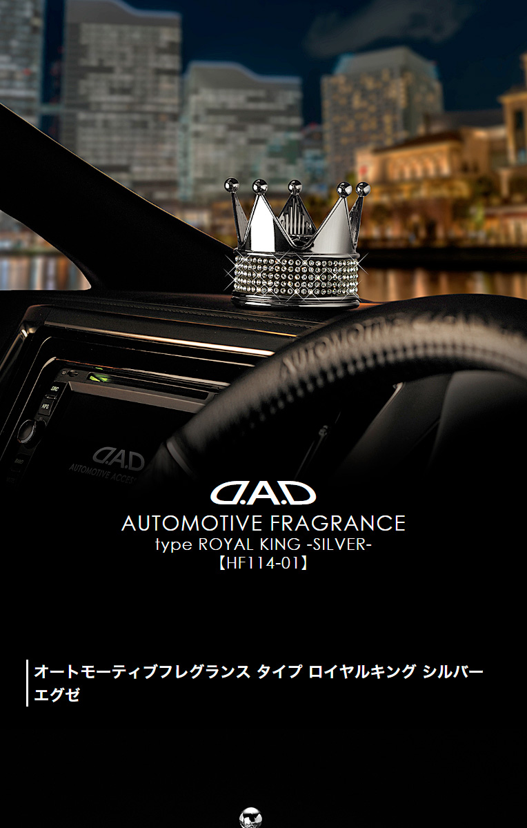 ギャルソン D.A.D オートモーティブ フレグランス ロイヤル
