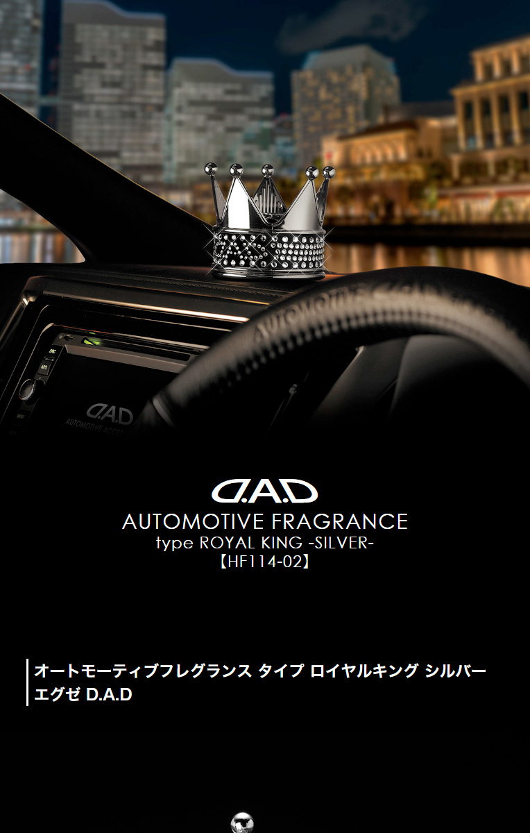 ギャルソン D.A.D オートモーティブ フレグランス ロイヤル