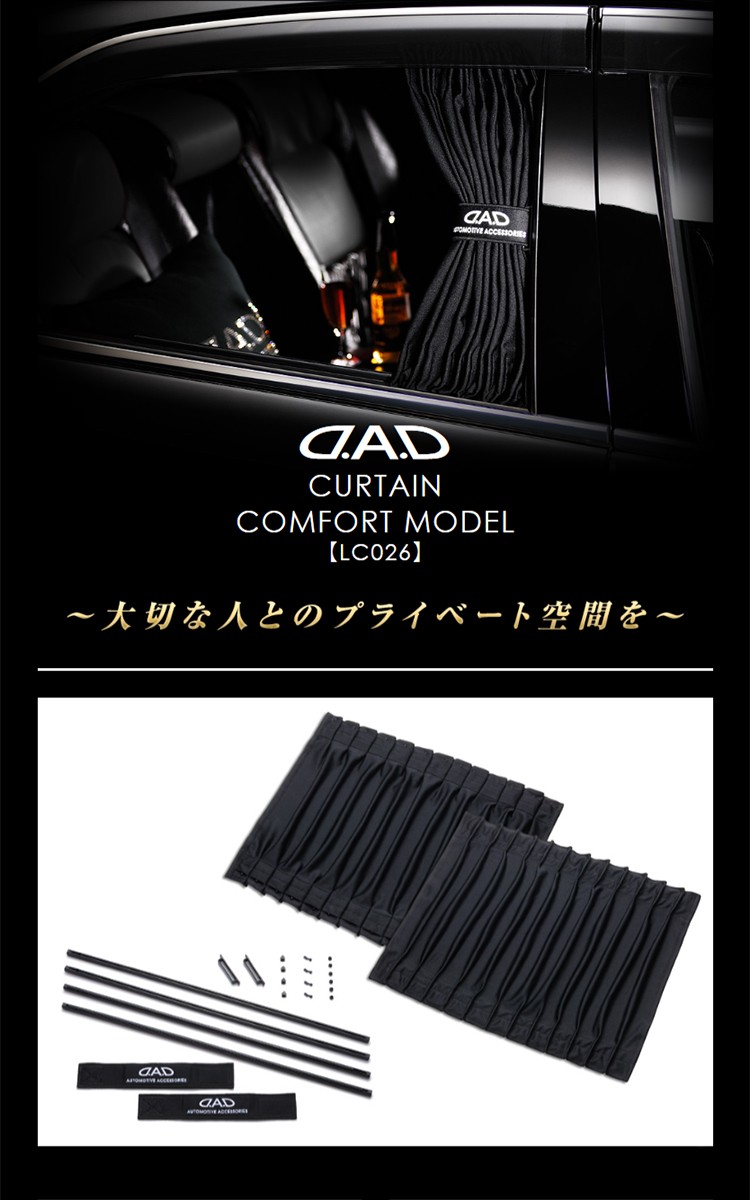 D.A.D カーテン コンフォートモデルLC026 DAD ギャルソン GARSON