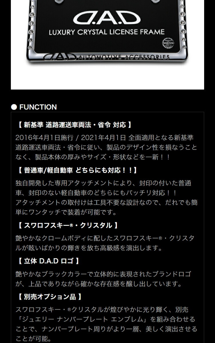 D.A.D クリスタル ライセンスフレーム2 リアモデル クローム SB182