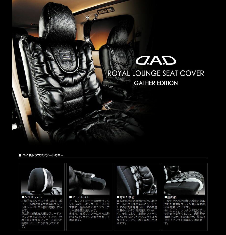 ☆ZF1/2 CR-Z D.A.D ロイヤルラウンジシートカバー ギャザー 