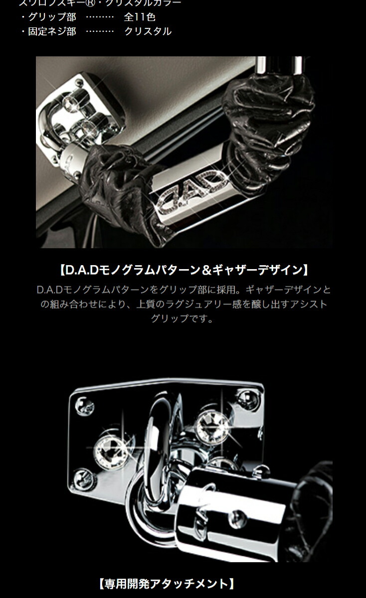 DAD ギャルソン D.A.D ラグジュアリー アシストグリップ タイプ 