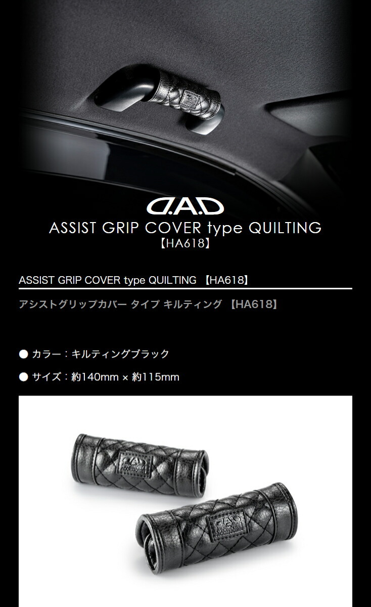 D.A.D アシストグリップカバー タイプ キルティング HA618-01 （2個入り） DAD ギャルソン GARSON : ha618-01 :  D.A.D Yahoo!店 - 通販 - Yahoo!ショッピング