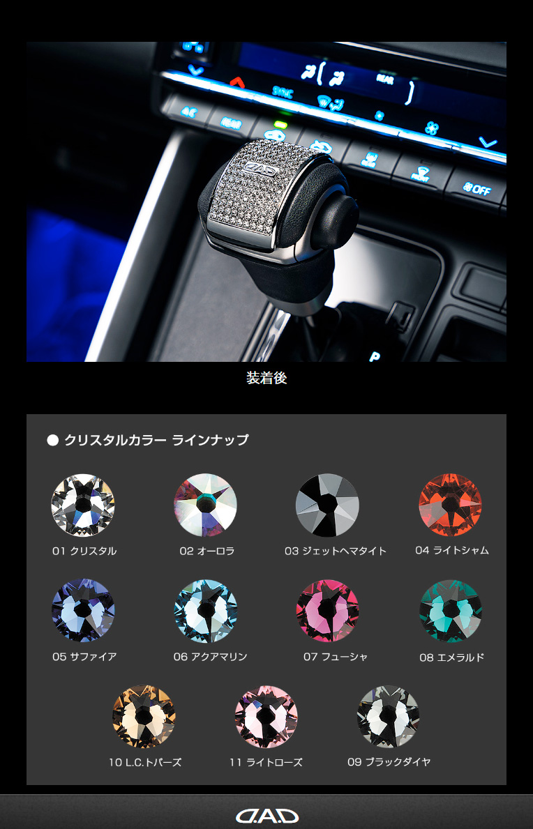 DADギャルソン クリスタルシフトノブカバー(ノア•ヴォクシー用) D.A.D クリスタル シフトノブカバー T-C SB199 90系 ヴォクシー/ノア