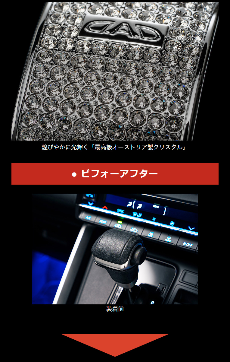 D.A.D クリスタル シフトノブカバー T-C SB199 90系 ヴォクシー/ノア