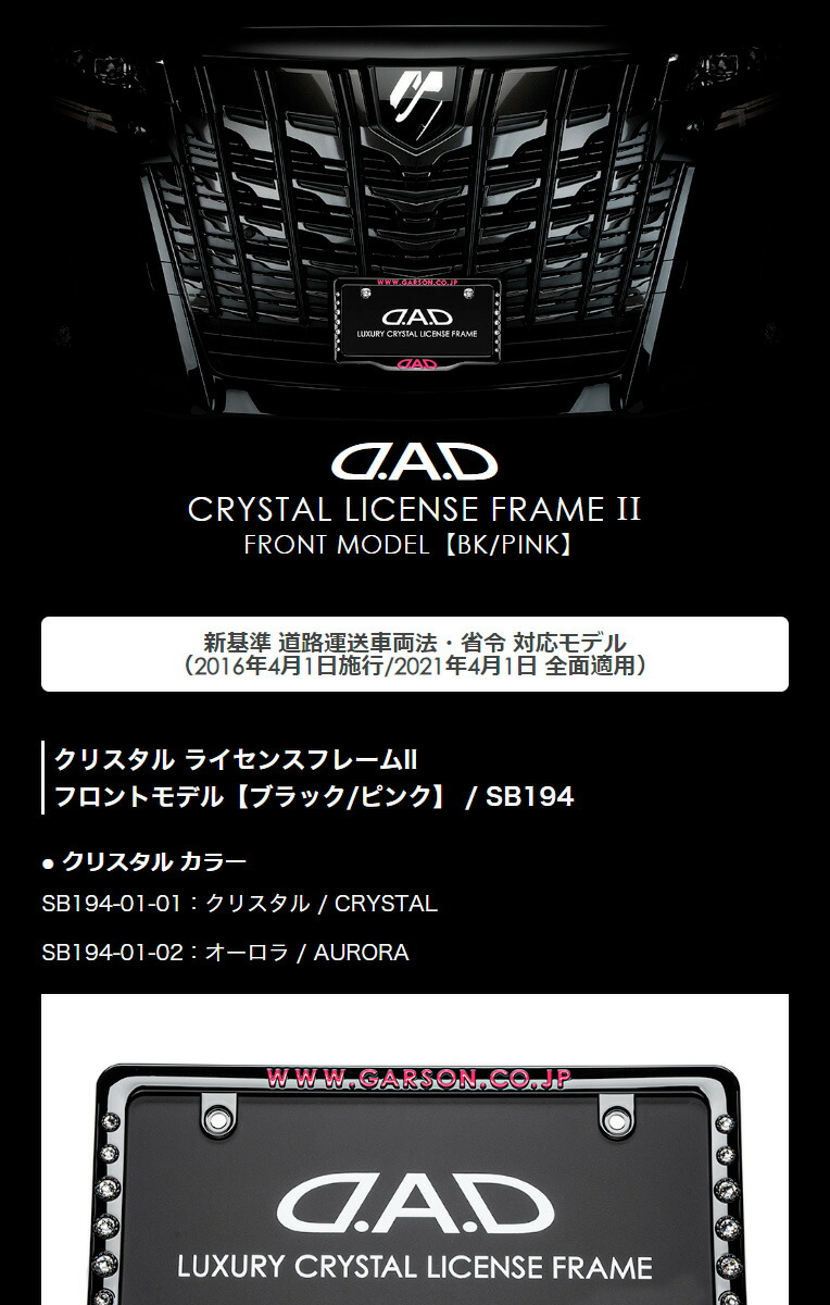 DAD前後ナンバー枠美品！ D.A.D スタイリッシュナンバープレートステー 【HA688-01-01