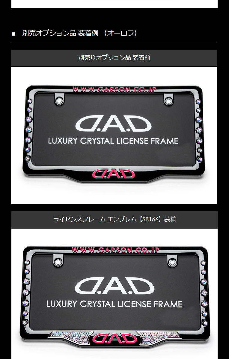 だいきんまんギャルソン　DAD ナンバーフレーム　ブラックピンク前後セット D.A.D クリスタル ライセンスフレーム2 フロントモデル ブラック