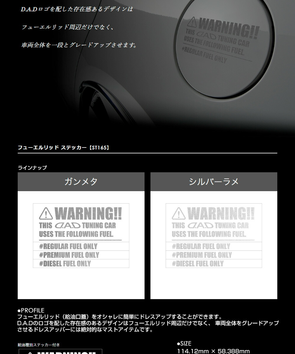 ST165フューエルステッカー2