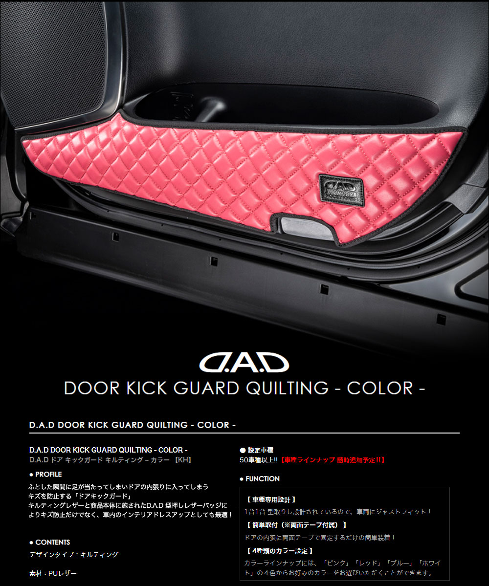 D.A.D JF3/4 N-BOX/N-BOXカスタム 汚れ防止や傷隠しに D.A.Dドアキック