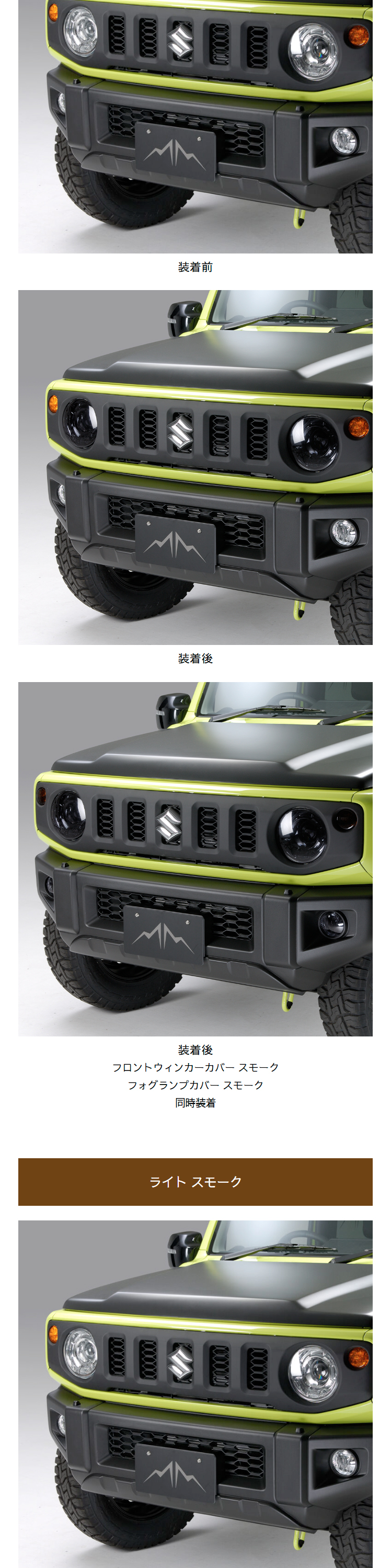 ギャルソン MAULBEERE JB64W ジムニー / JB74W シエラ / JC74W ノマド