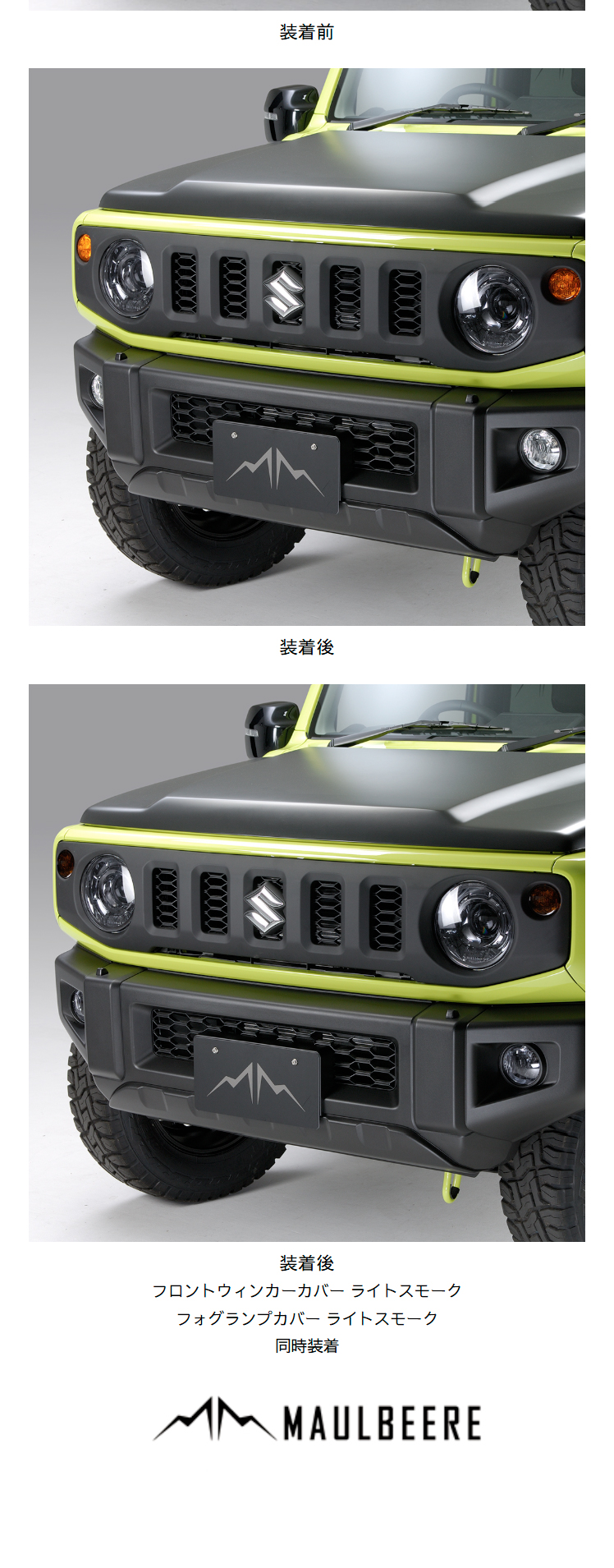 D.Ａ.Ｄ ギャルソン JB64/74 ヘッドランプカバー ライトスモーク ギャルソン MAULBEERE JB64W ジムニー / JB74W シエラ / JC74W ノマド