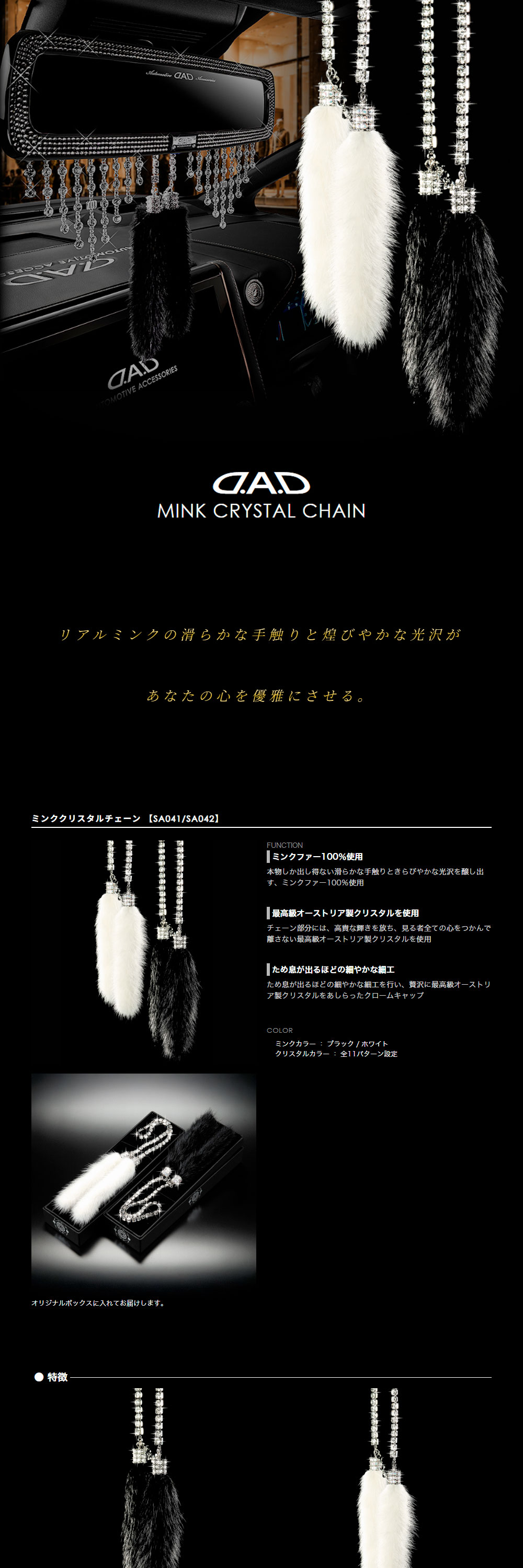 D.A.D LUXURY ミンククリスタルチェーン ブラック / ホワイト DAD
