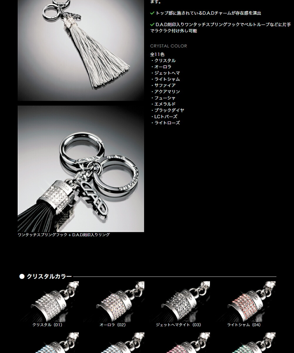 D.A.D フリンジクリスタル キーリング SA905 ホワイト DAD ギャルソン