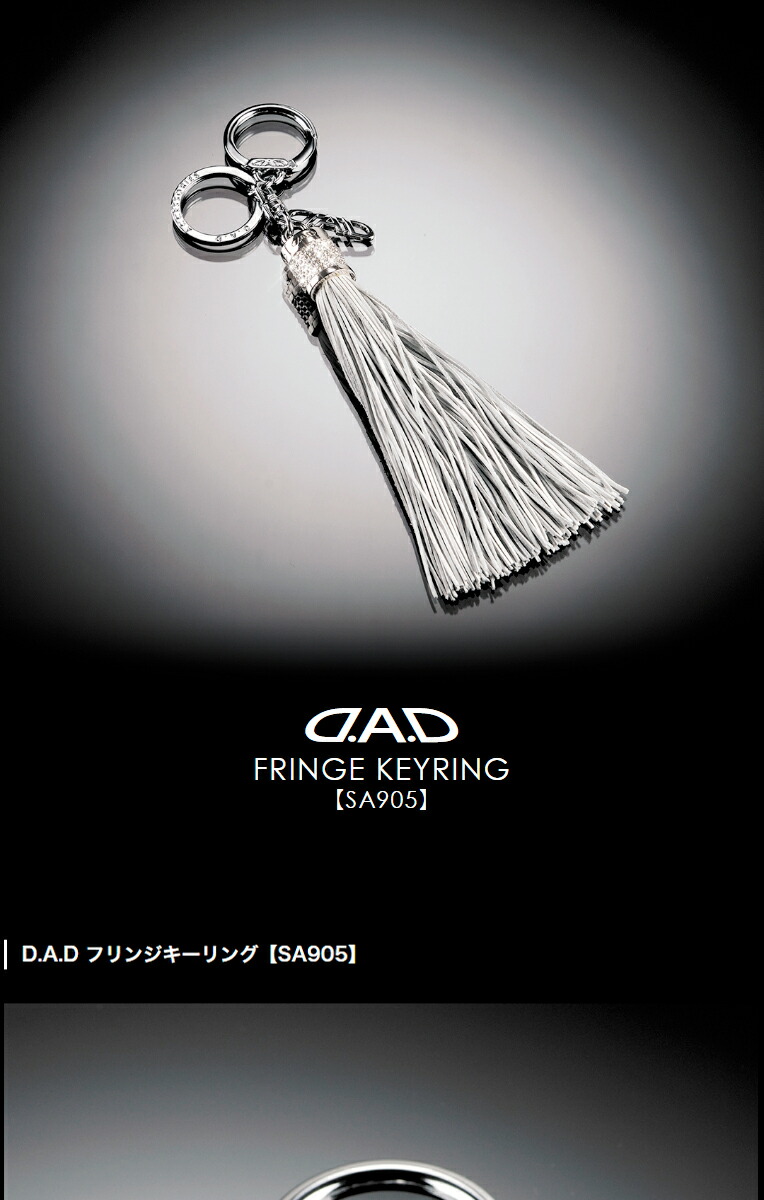 D.A.D フリンジクリスタル キーリング SA905 ホワイト DAD ギャルソン