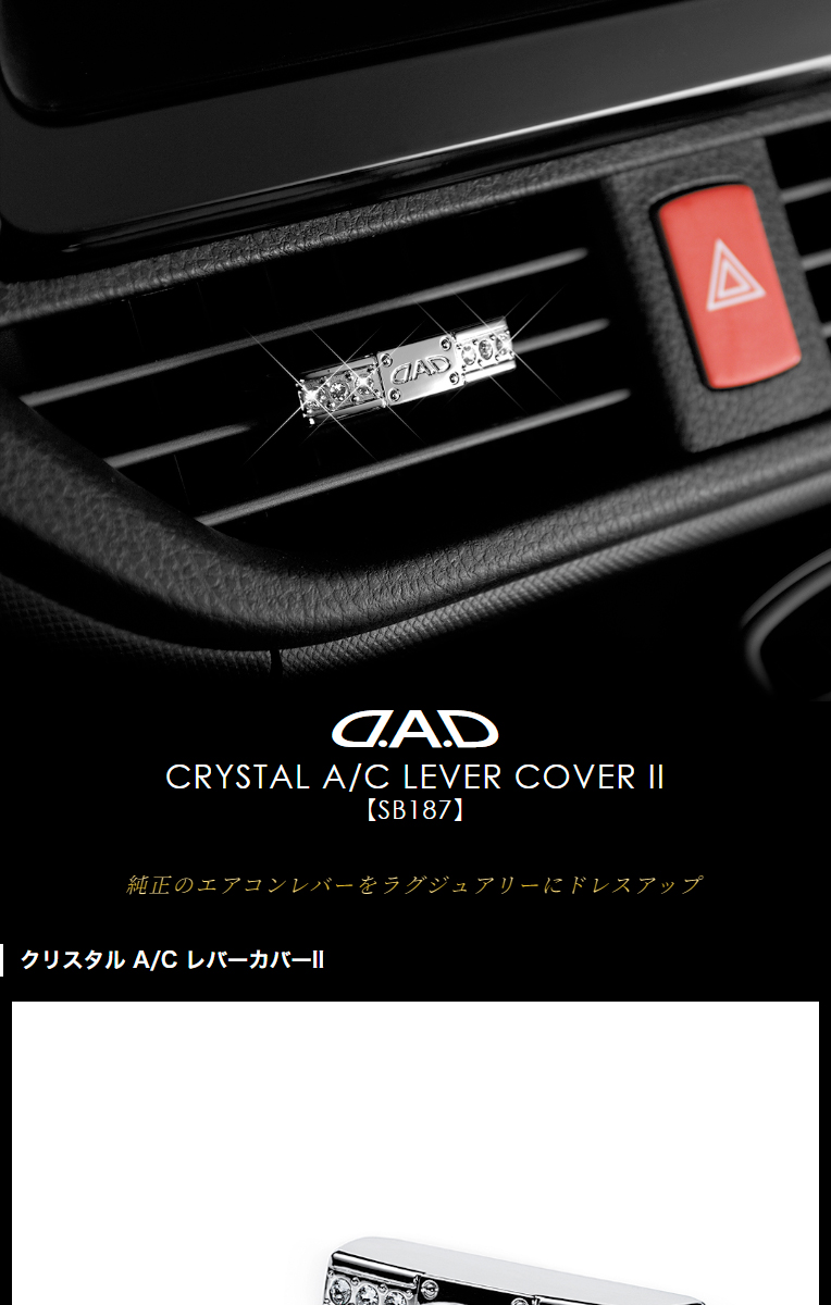 ギャルソン D.A.D クリスタル A/C レバーカバーII SB187 (2個入