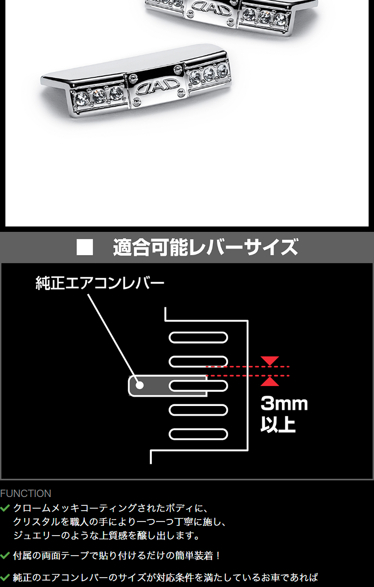 ギャルソン D.A.D クリスタル A/C レバーカバーII SB187 (2個入