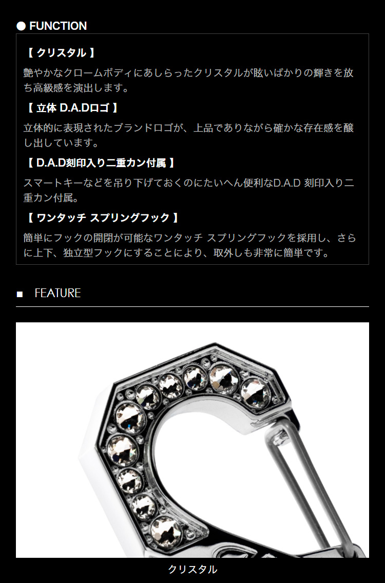 ギャルソン D.A.D クリスタル S字カラビナ キーリングミニ SB190