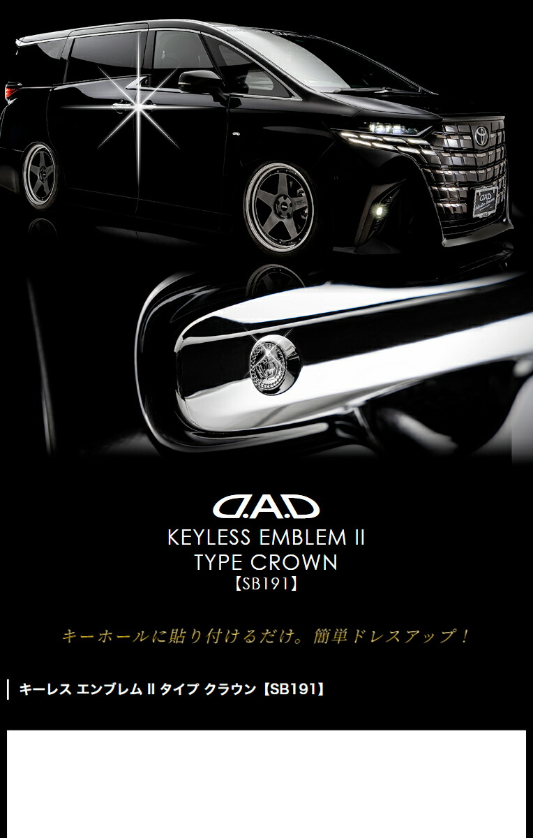 SB191_キーレスエンブレム1