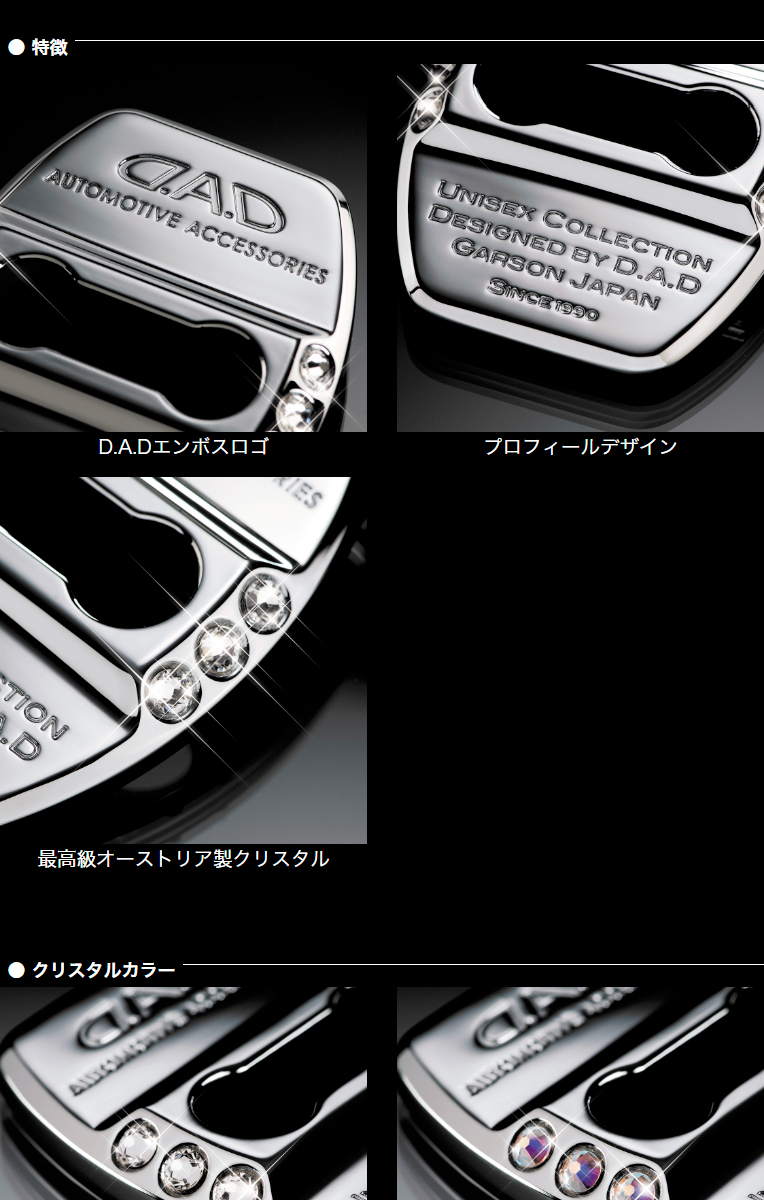 D.A.D ラグジュアリー ドアストライカカバー SB223 2個入り