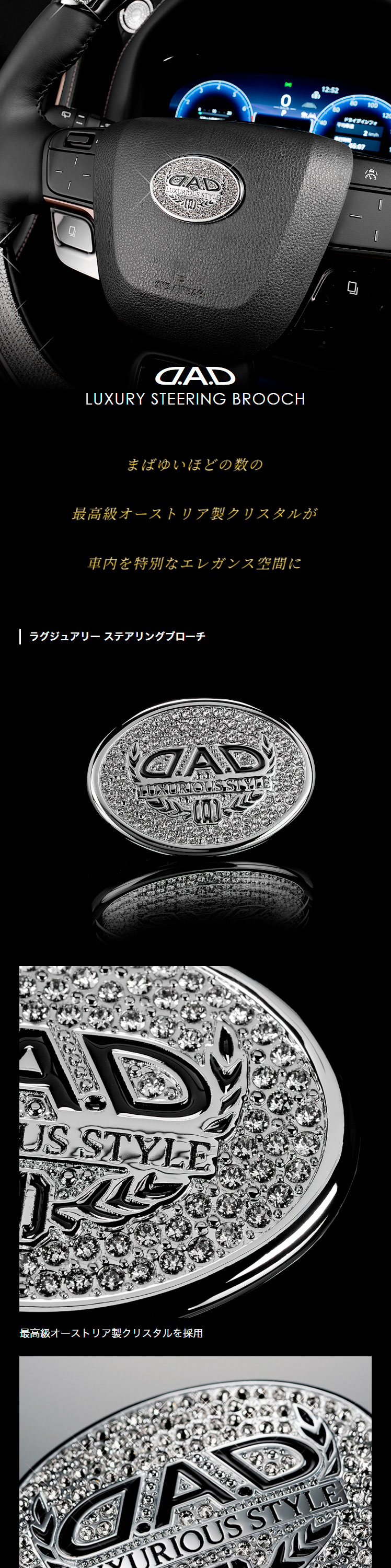 D.A.D ラグジュアリー ステアリングブローチ SB227 DAD ギャルソン