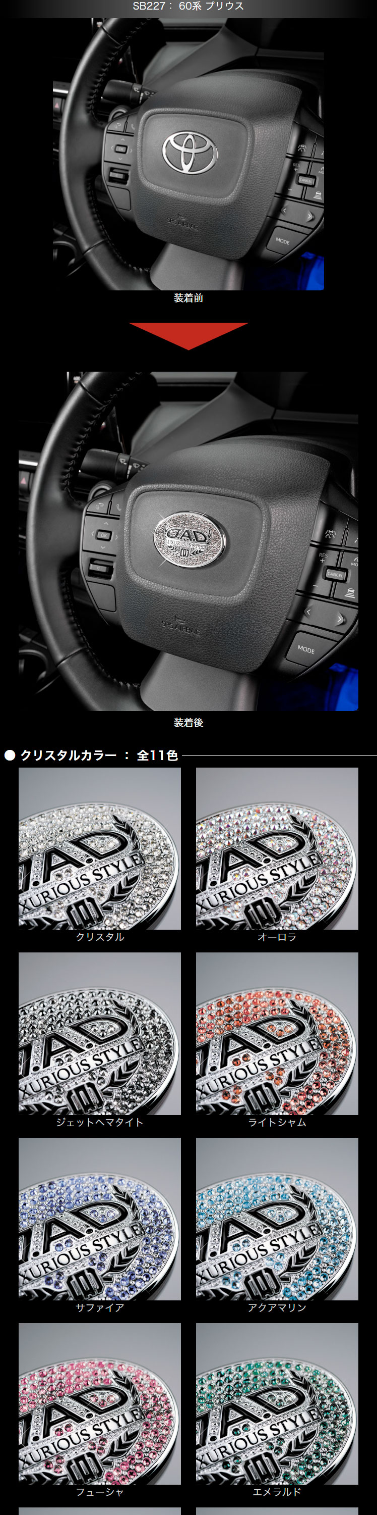 D.A.D ラグジュアリー ステアリングブローチ SB227 DAD ギャルソン