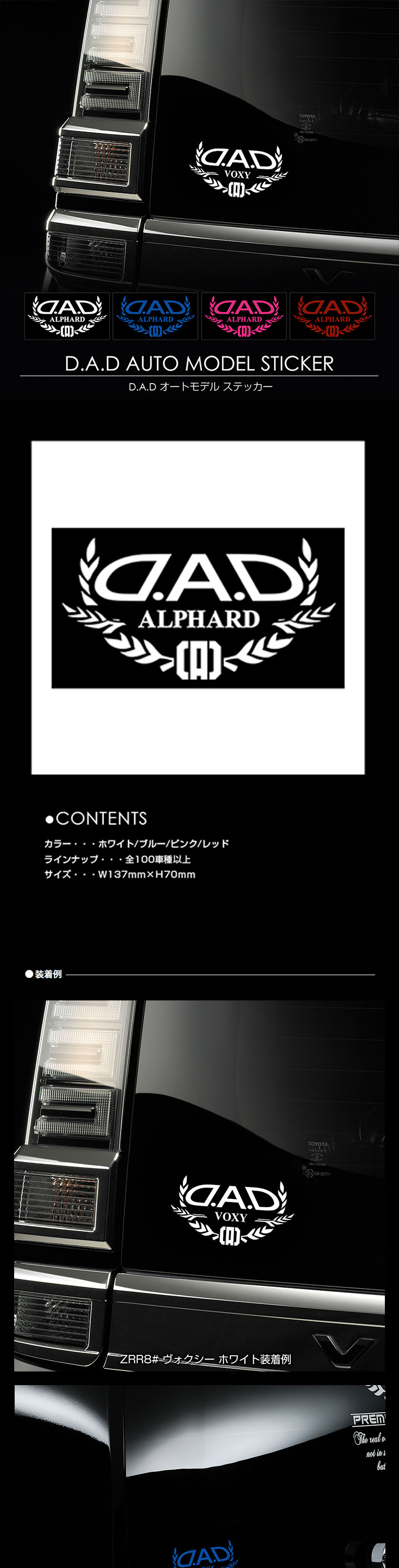 D.A.D オートモデルステッカー ヴォクシー （VOXY）ホワイト/ブルー