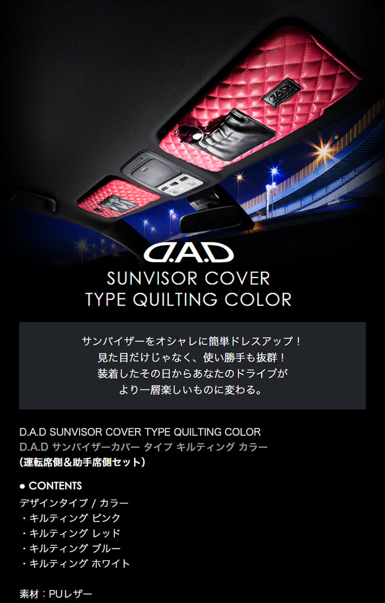DAD アルファード20系 ピンク キルティング サンバイザー DAD アルファード20系 ピンク キルティング サンバイザーカバー - メルカリ