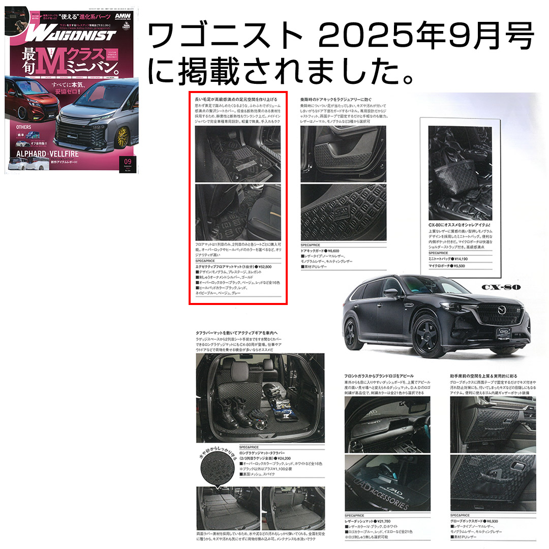 D.A.D マツダ CX-80 型式:KL3P/KL5S3P/ L3R3P 年式:H29/12