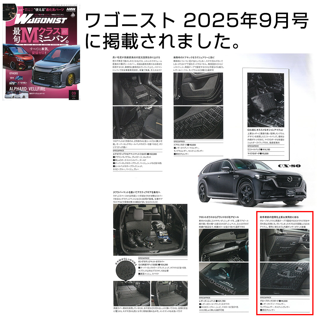 D.A.D マツダ CX-60 CX-80 型式:KH3P/KH3R3P/KH5P/KH5S3P、KL3P/KL3R3P