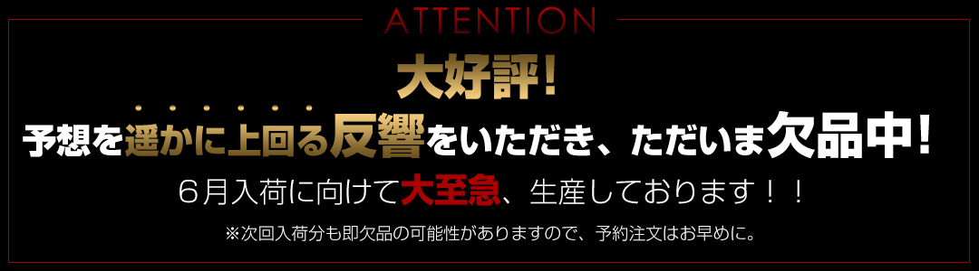 欠品中