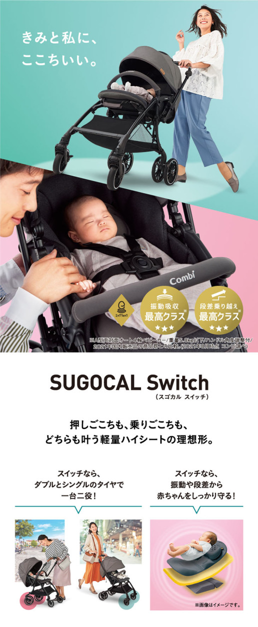 Combi コンビ ホワイトレーベル スゴカルSwitch plus エッグ
