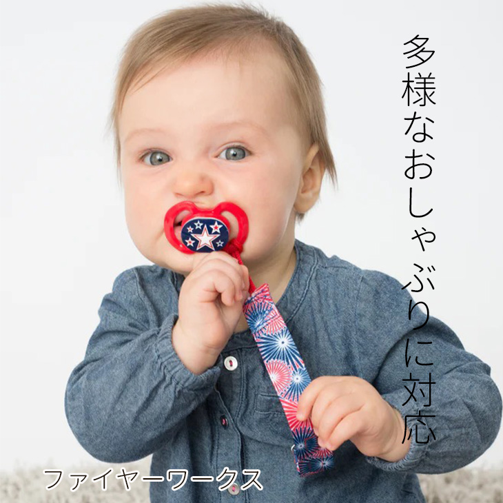 多様なおしゃぶりに対応