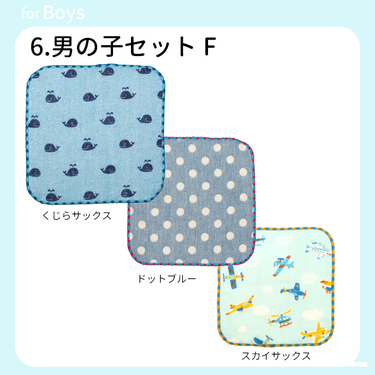 3枚 セット ミニハンカチ 15cm 【男の子 女の子 子供 子供用 幼稚園