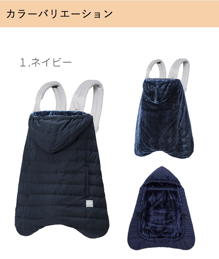 抱っこ紐 防寒 ダウン エルゴ公式 ダウンカバー ダウン90% 冬 防寒ケープ 抱っこ紐 防寒 抱っこひも ベビー フットマフ 2WAY カバーコート  ベビーカーも装着可 :DW-BHDM:ダディッコ ベビーキッズセレクト - 通販 - Yahoo!ショッピング