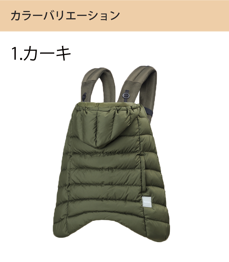 ergobaby（エルゴベビー） 抱っこ紐 防寒 防寒ケープ エルゴ ダウン