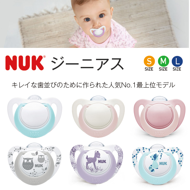 NUK おしゃぶり ジーニアス ヌーク ベビー 新生児 【s mサイズ スター いつから 0歳 6ヶ月 いつまで 1歳 18ヶ月 赤ちゃん 寝かしつけ  消毒ケ ース付 2022