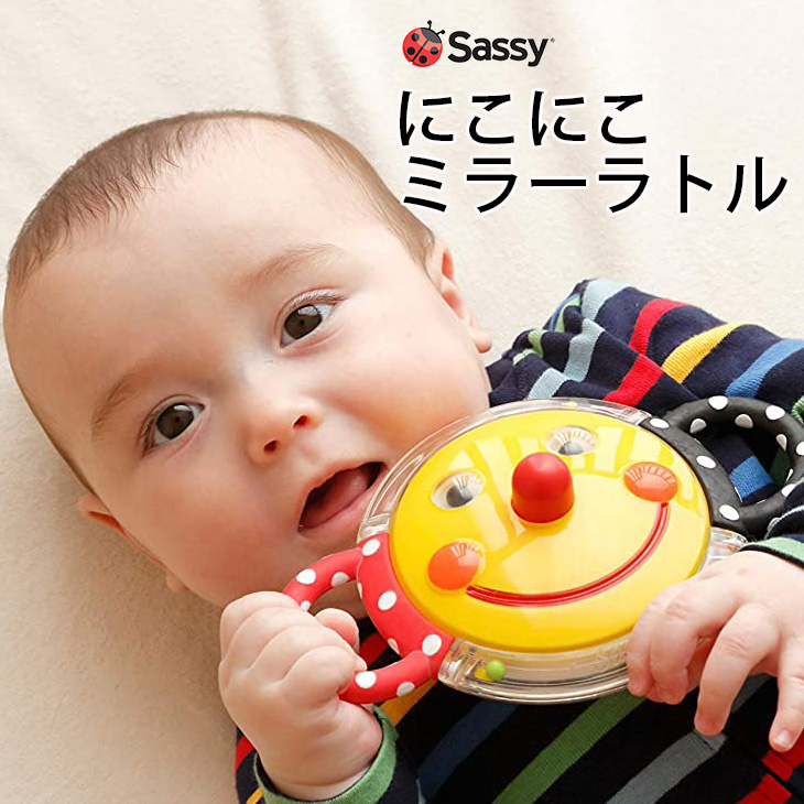 sassy サッシー 赤ちゃん おもちゃ にこにこミラーラトル 知育玩具 