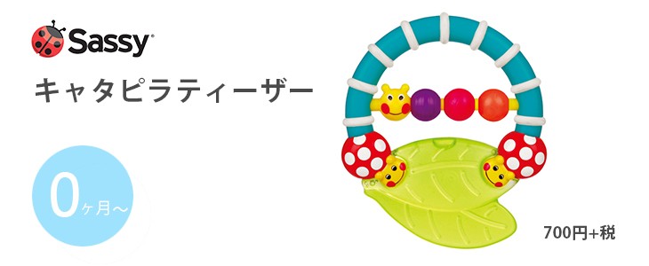 キャタピラティーザー